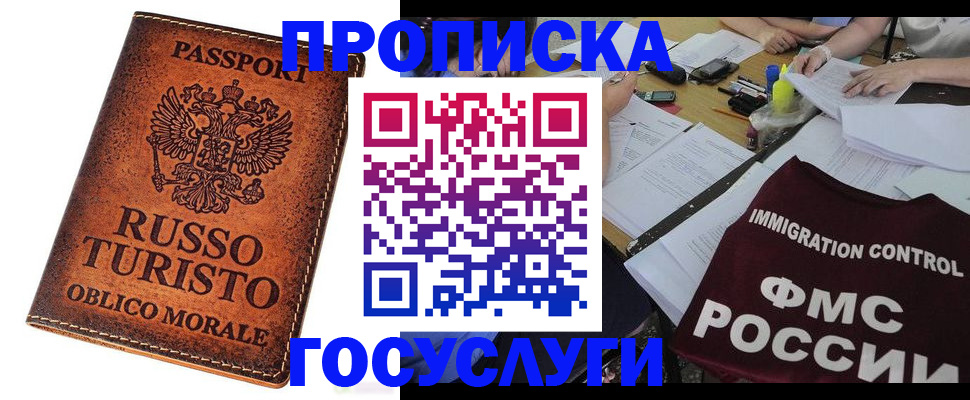 прописка в квартире в Луховицах