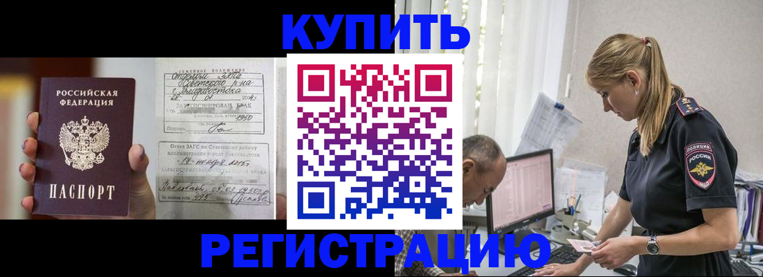 купить прописку в Луховицах