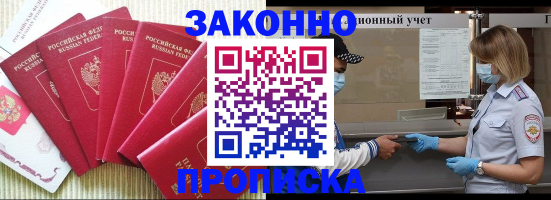 прописка для военкомата в Луховицах