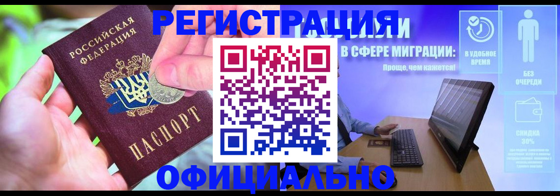 прописка для работы в Луховицах